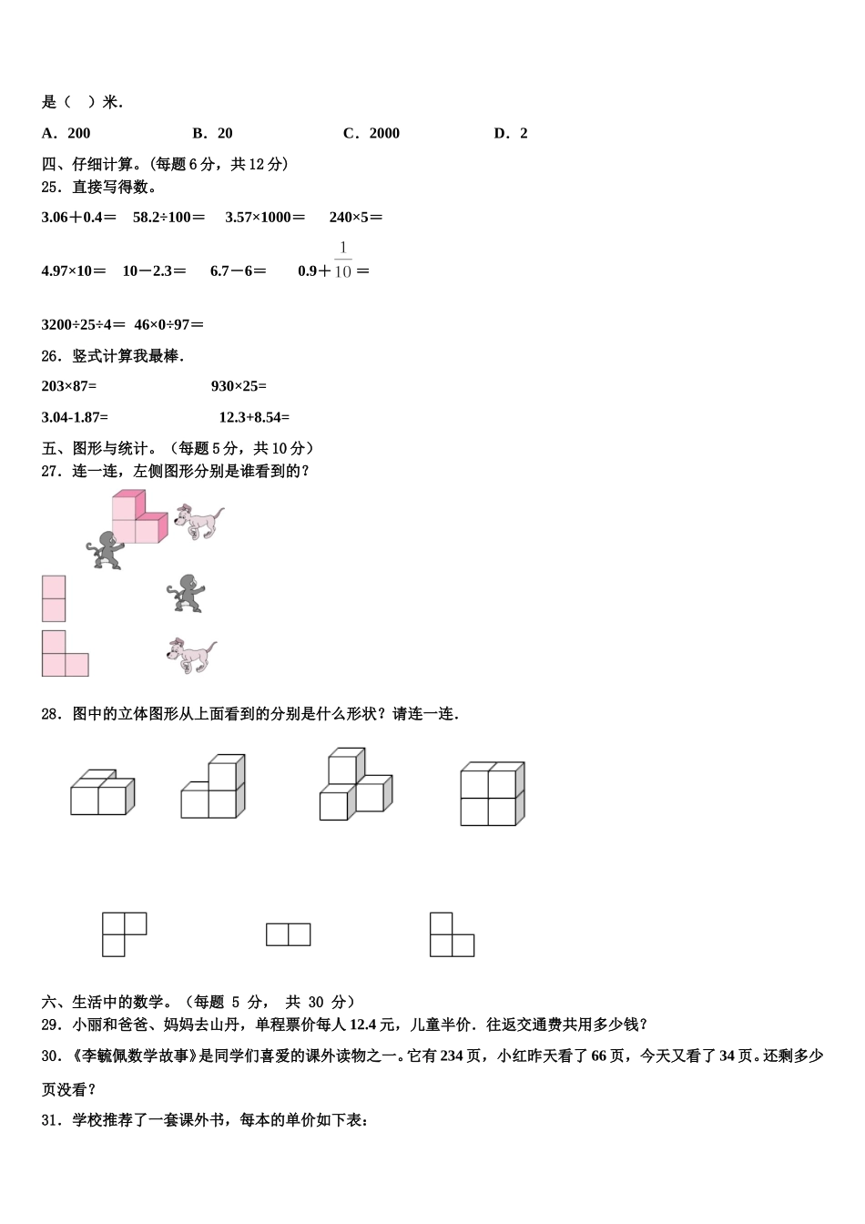 湖北省武汉市江岸区育二寄宿小学2025年四下数学期末监测模拟试题含解析_第3页
