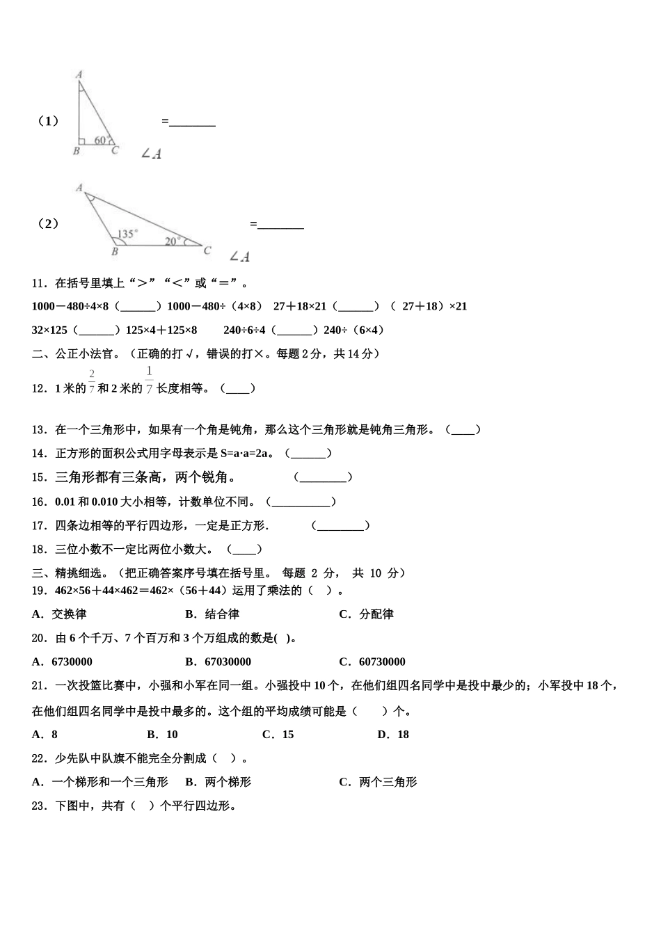 2024-2025学年十堰市竹山县数学四下期末联考试题含解析_第2页