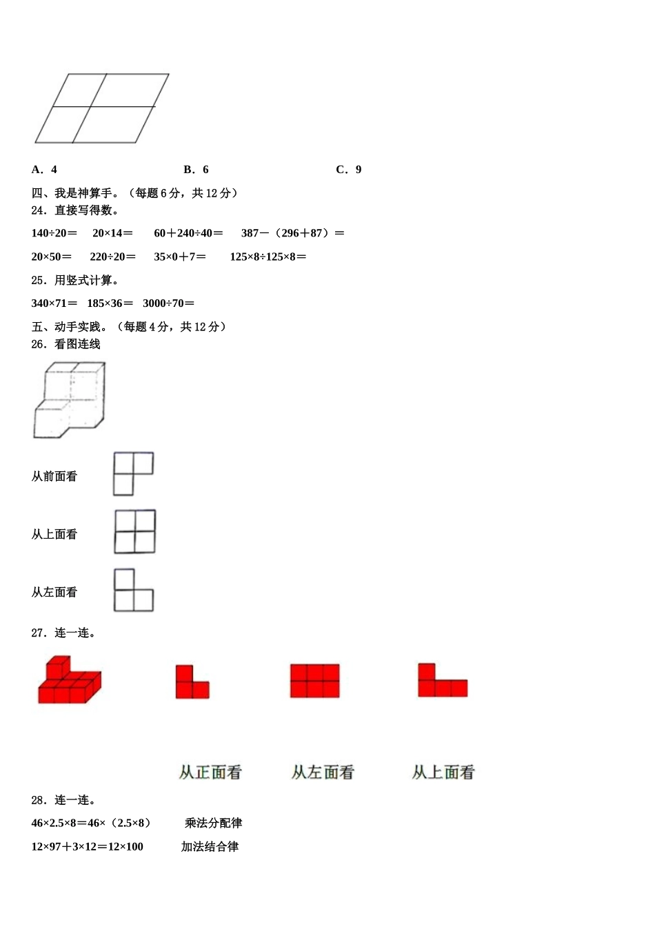 2024-2025学年十堰市竹山县数学四下期末联考试题含解析_第3页