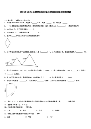 荆门市2025年数学四年级第二学期期末监测模拟试题含解析