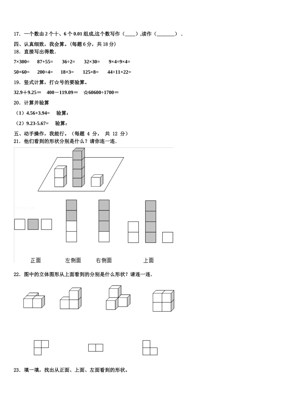 宜昌市五峰土家族自治县2025年数学四年级第二学期期末学业质量监测试题含解析_第2页