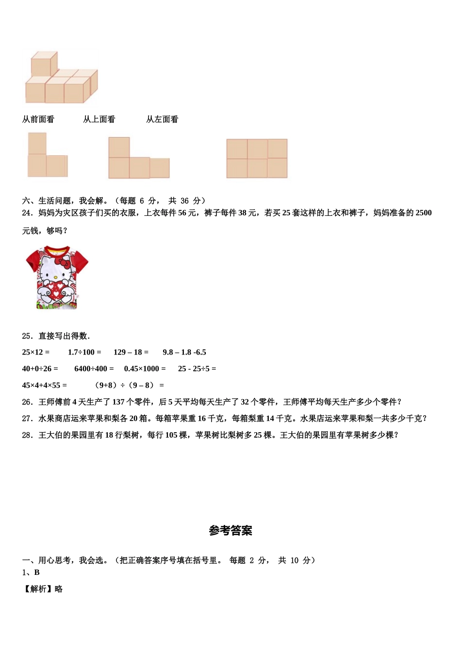 宜昌市五峰土家族自治县2025年数学四年级第二学期期末学业质量监测试题含解析_第3页