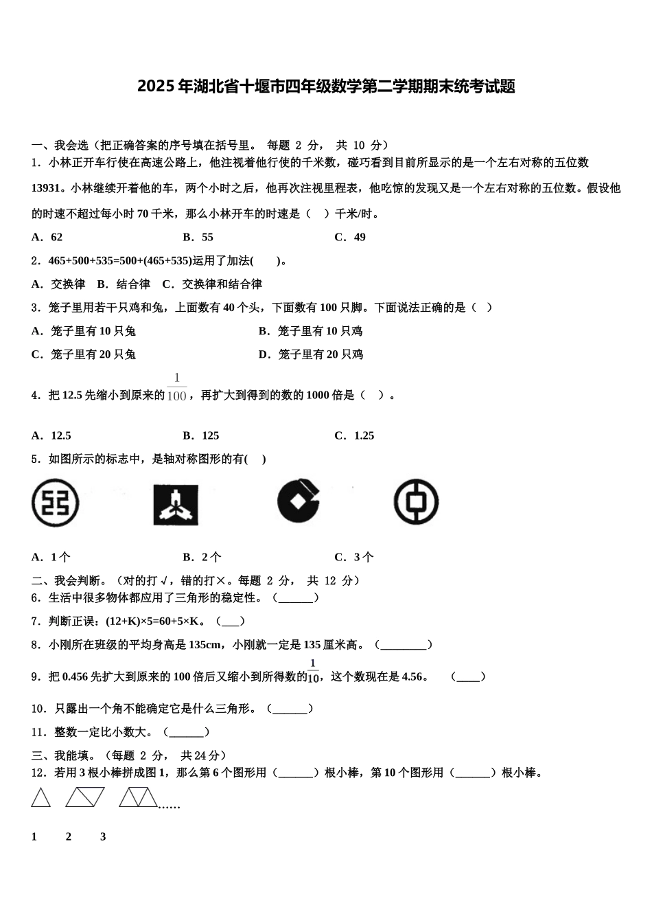 2025年湖北省十堰市四年级数学第二学期期末统考试题含解析_第1页