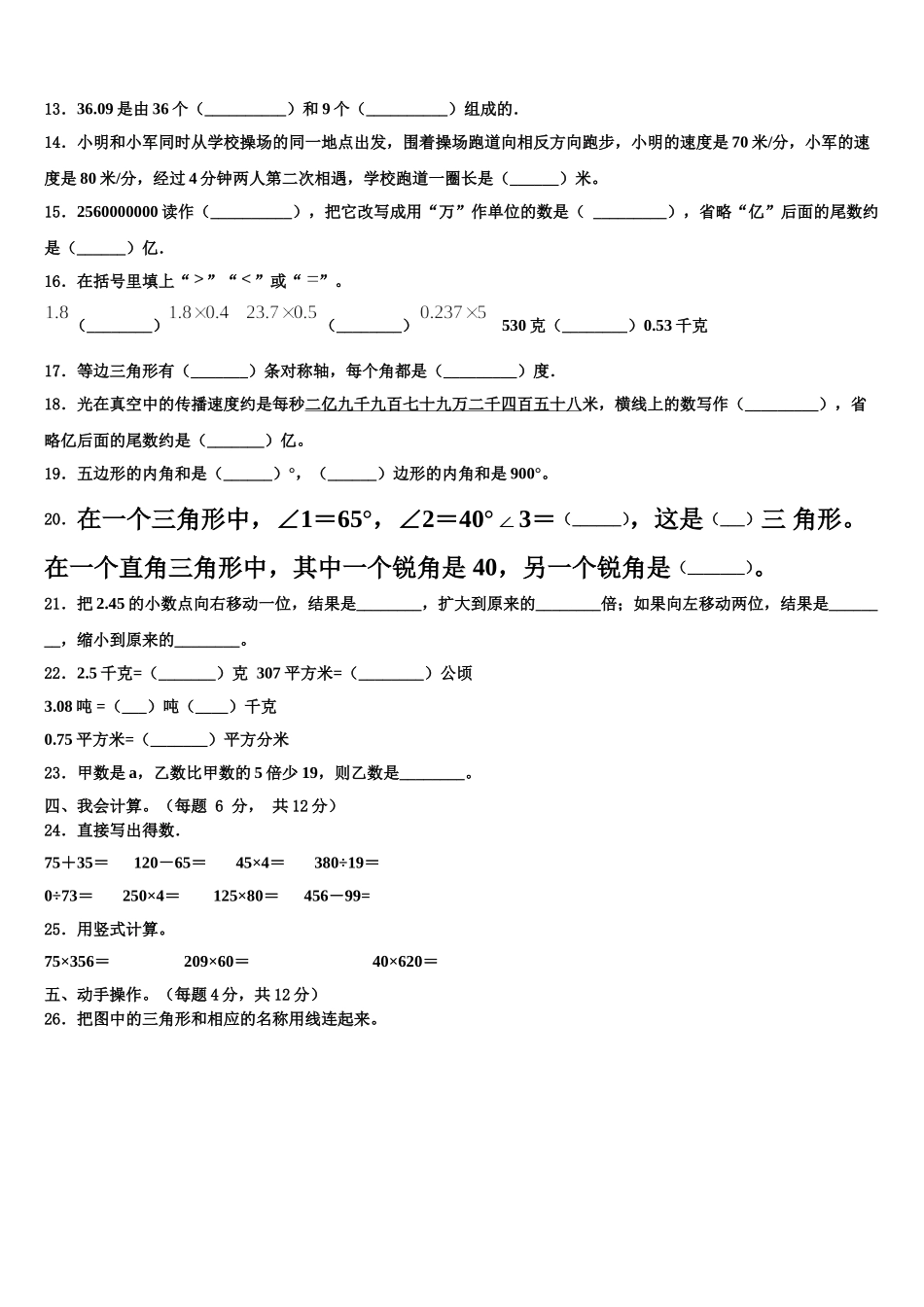 2025年湖北省十堰市四年级数学第二学期期末统考试题含解析_第2页