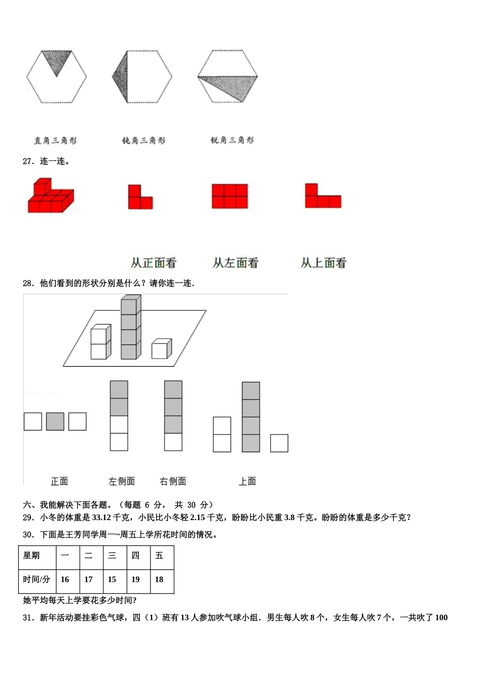 2025年湖北省十堰市四年级数学第二学期期末统考试题含解析_第3页
