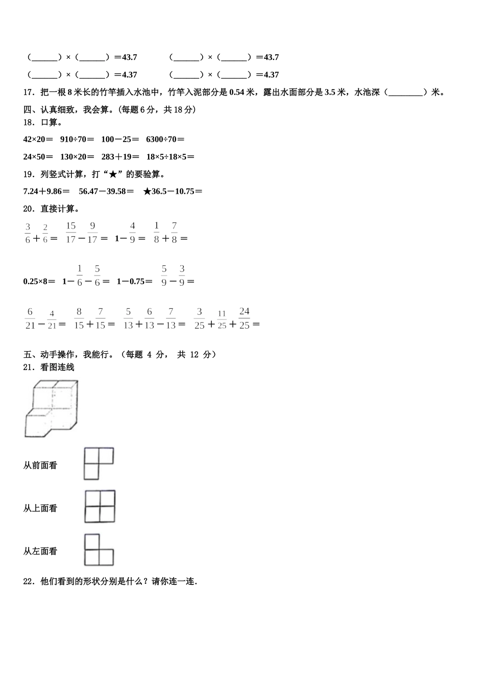 湖北省恩施土家族苗族自治州利川市2025届数学四年级第二学期期末质量跟踪监视模拟试题含解析_第2页