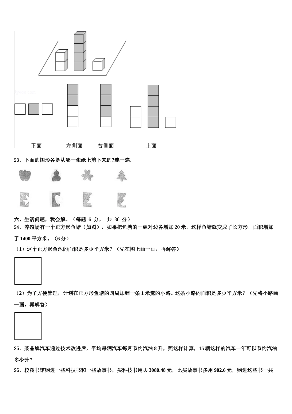 湖北省恩施土家族苗族自治州利川市2025届数学四年级第二学期期末质量跟踪监视模拟试题含解析_第3页