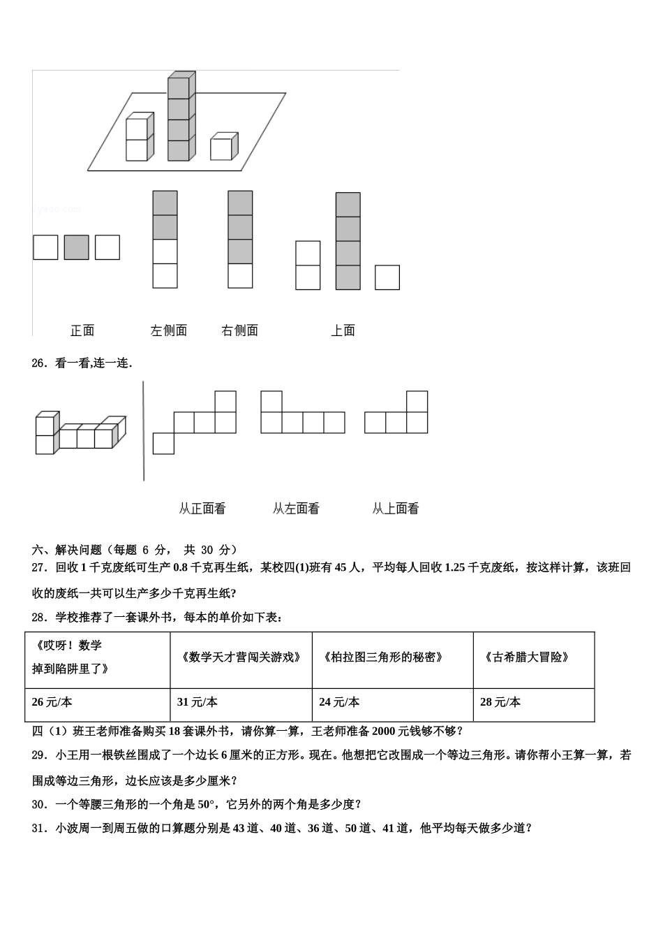 2024-2025学年湖北省宜昌市宜都市数学四下期末统考模拟试题含解析_第3页