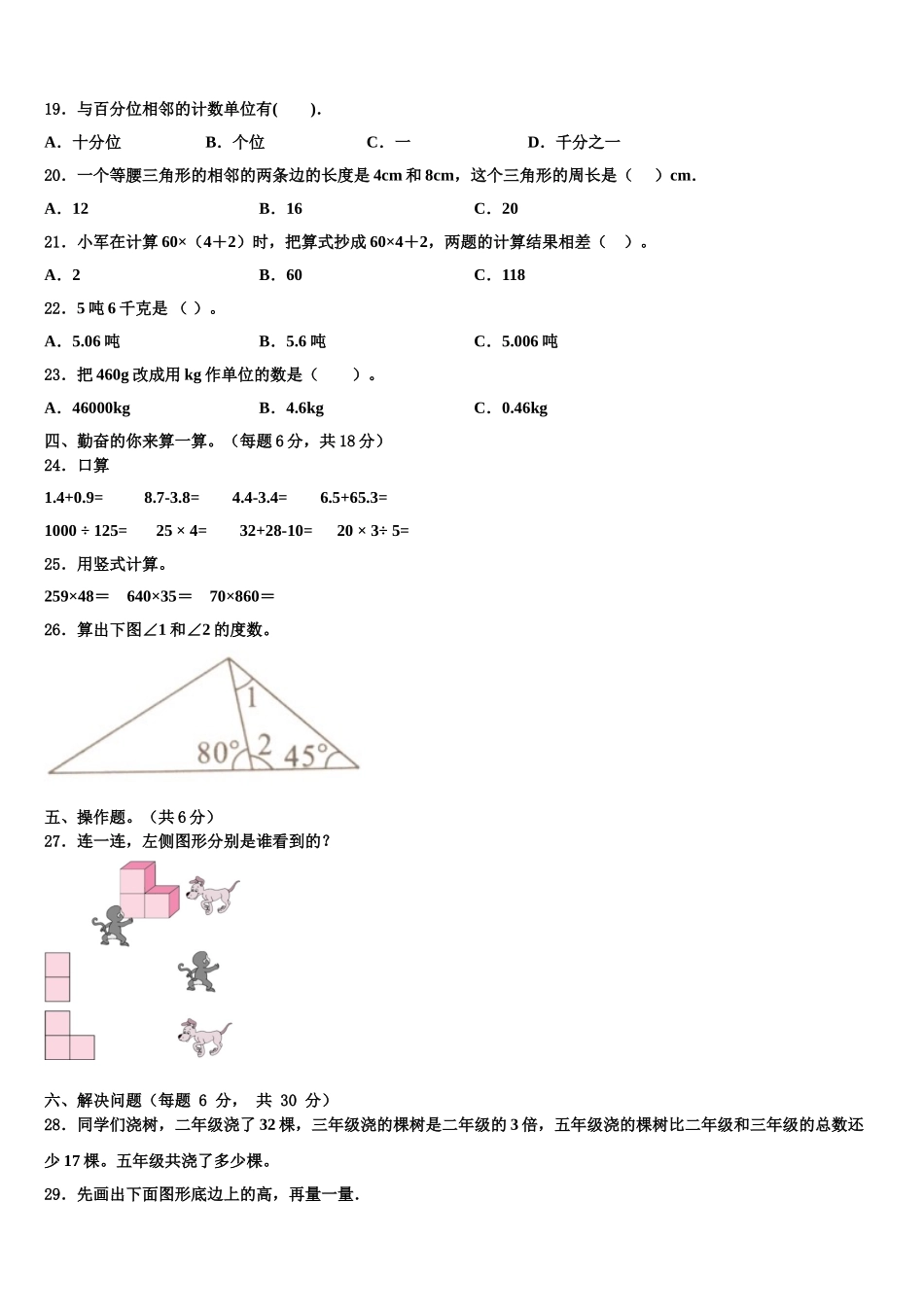 湖北省赤壁市中小学2024-2025学年数学四年级第二学期期末监测模拟试题含解析_第2页