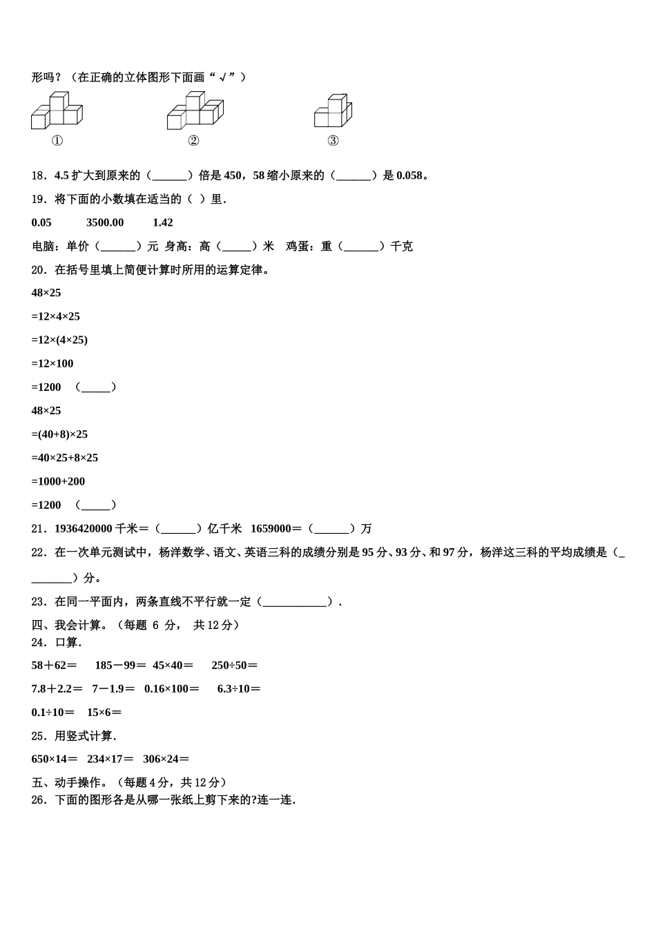 湖北省襄樊市襄阳区2025届四年级数学第二学期期末监测试题含解析_第2页