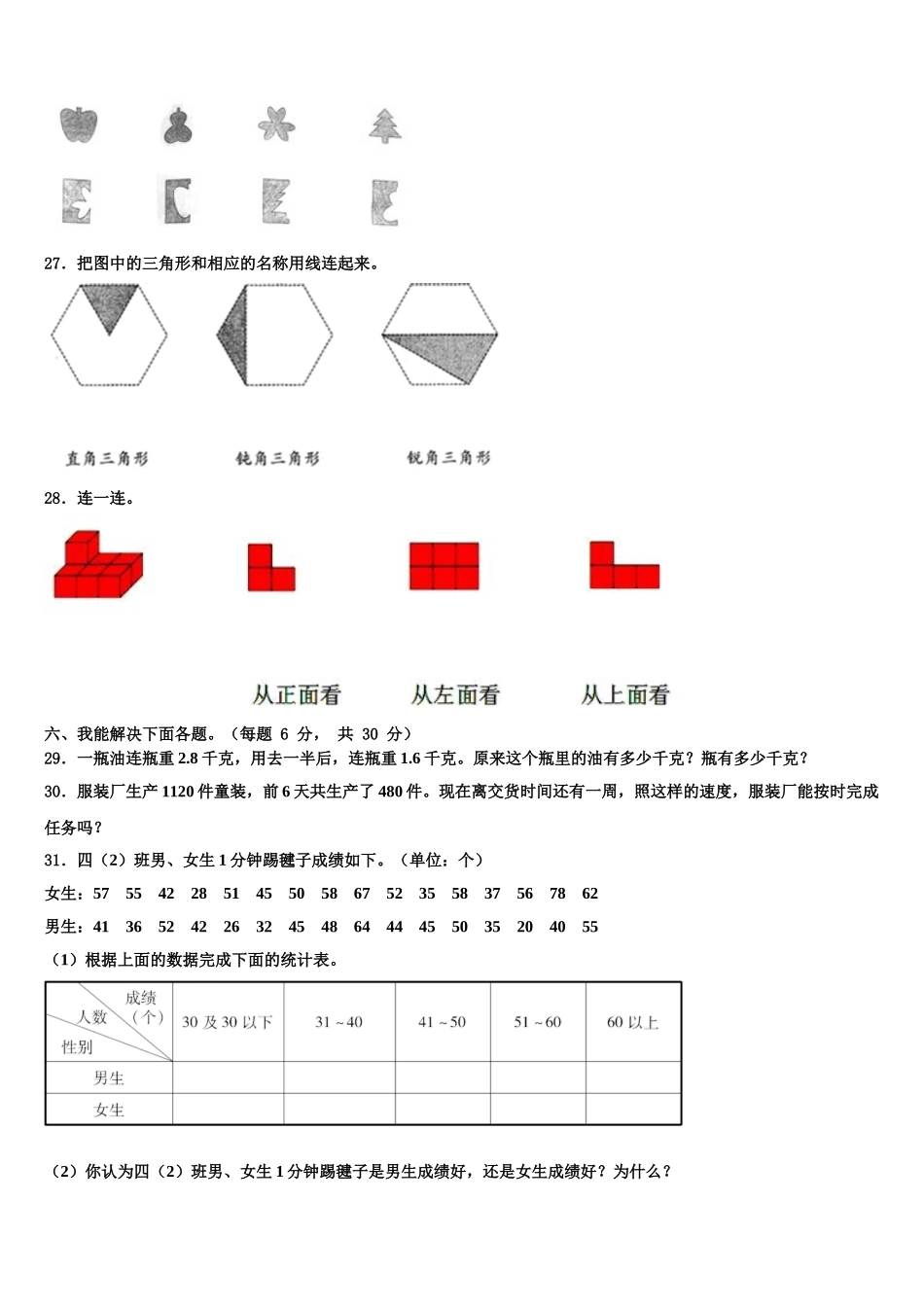 湖北省襄樊市襄阳区2025届四年级数学第二学期期末监测试题含解析_第3页