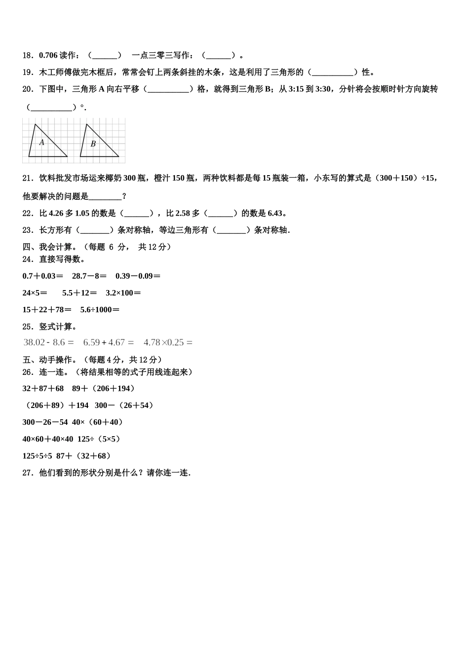 2025年湖北省武汉市江汉区北湖小学数学四下期末检测试题含解析_第2页