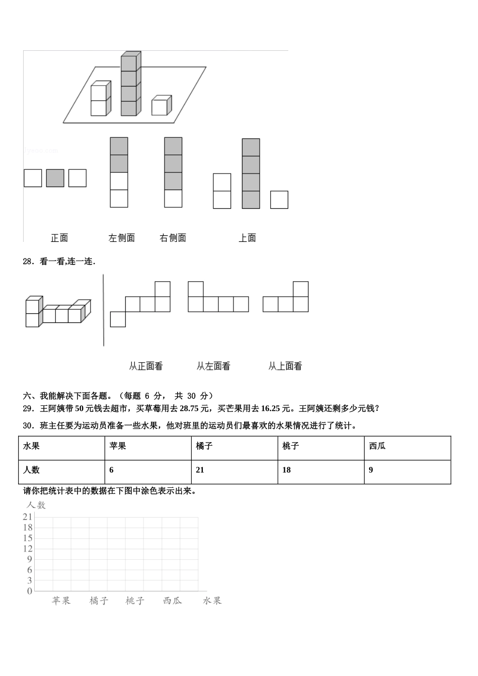 2025年湖北省武汉市江汉区北湖小学数学四下期末检测试题含解析_第3页