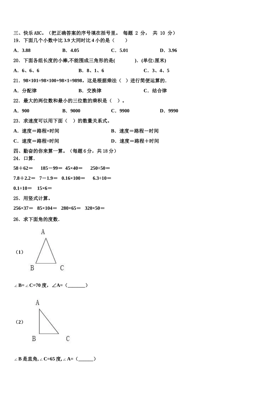 2024-2025学年荆门市掇刀区四下数学期末调研试题含解析_第2页
