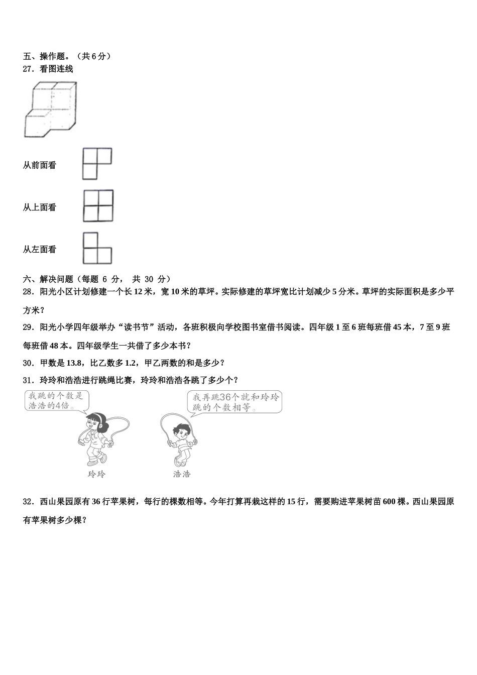 2024-2025学年荆门市掇刀区四下数学期末调研试题含解析_第3页