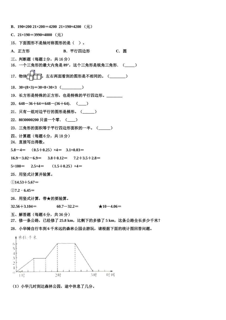 湖北省荆州市监利县2025年四下数学期末复习检测试题含解析_第2页