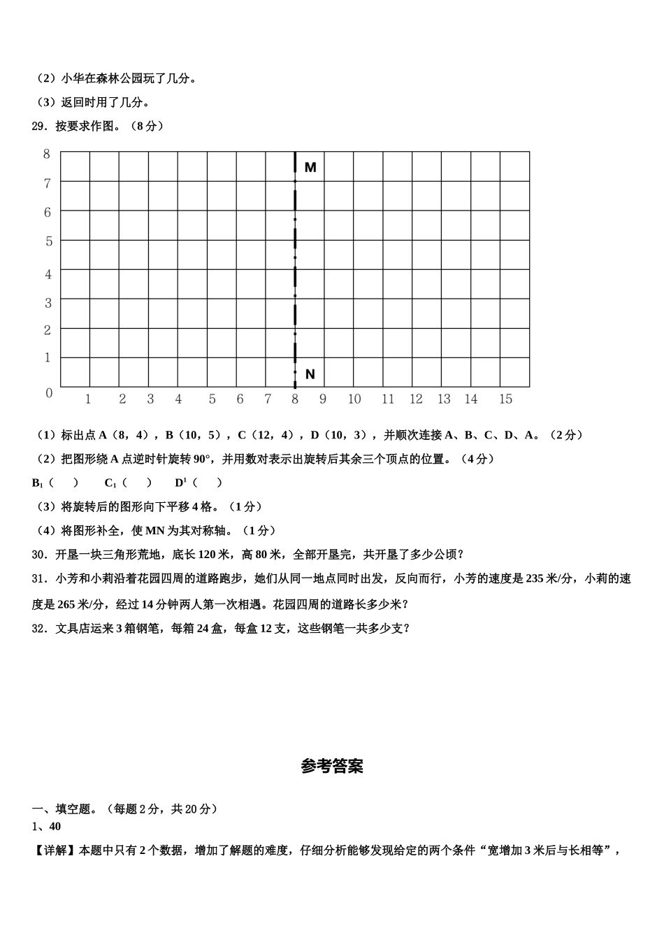 湖北省荆州市监利县2025年四下数学期末复习检测试题含解析_第3页
