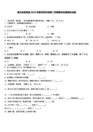湖北省宣恩县2025年数学四年级第二学期期末经典模拟试题含解析