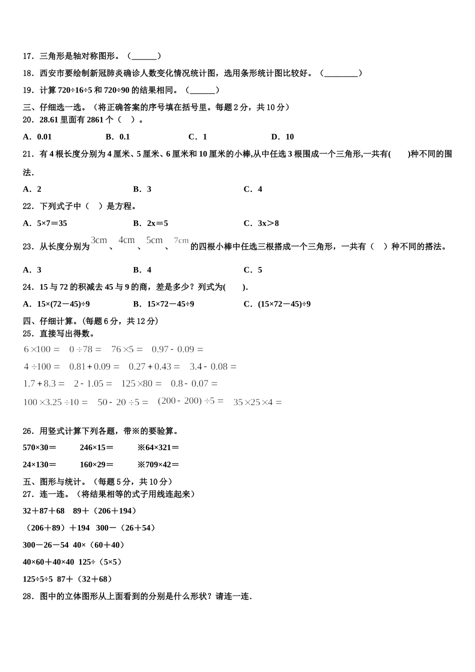 2025届湖北省宜昌市五峰土家族自治县数学四年级第二学期期末教学质量检测试题含解析_第2页