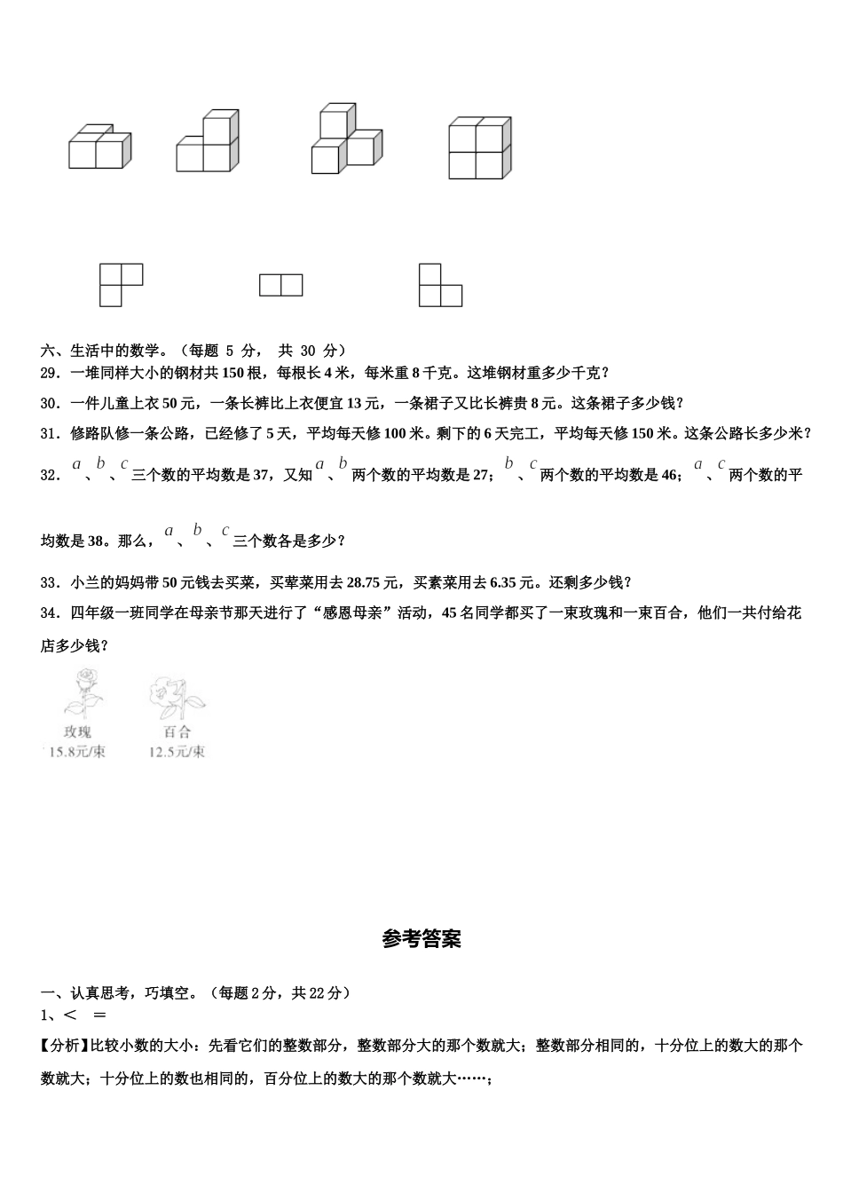 2025届湖北省宜昌市五峰土家族自治县数学四年级第二学期期末教学质量检测试题含解析_第3页