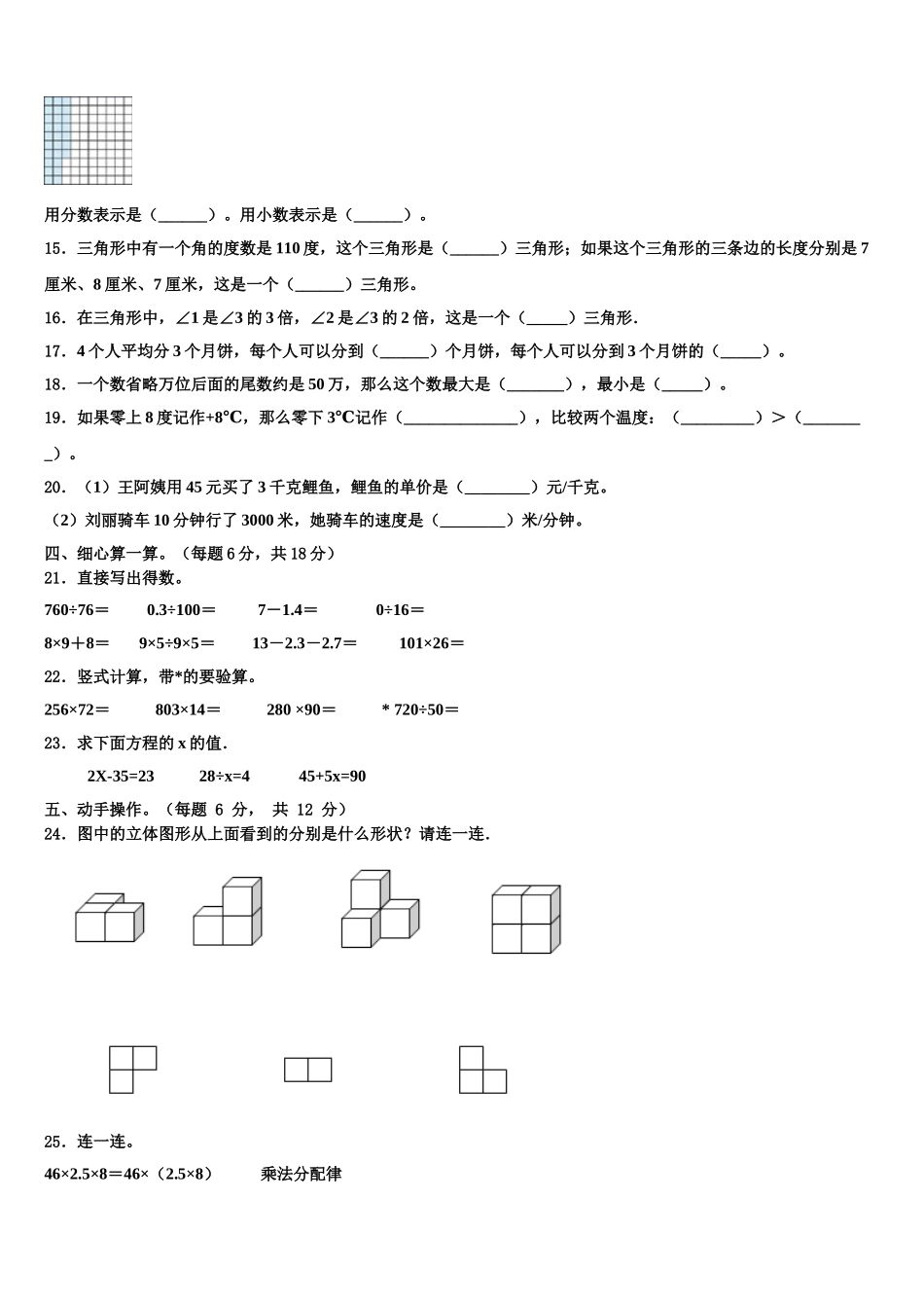 湖北省咸宁市通城县2025年数学四下期末学业质量监测模拟试题含解析_第2页