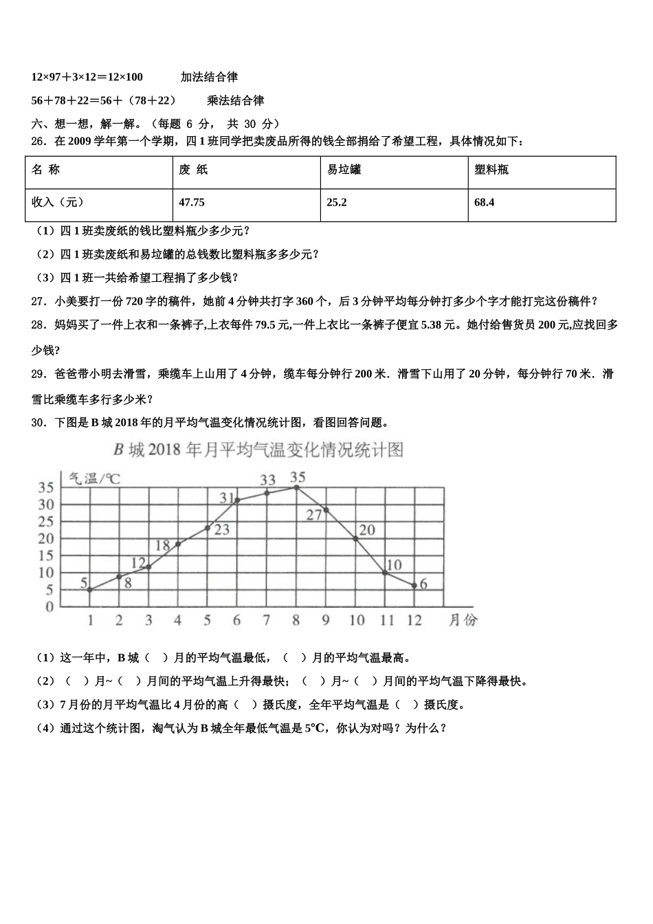 湖北省咸宁市通城县2025年数学四下期末学业质量监测模拟试题含解析_第3页
