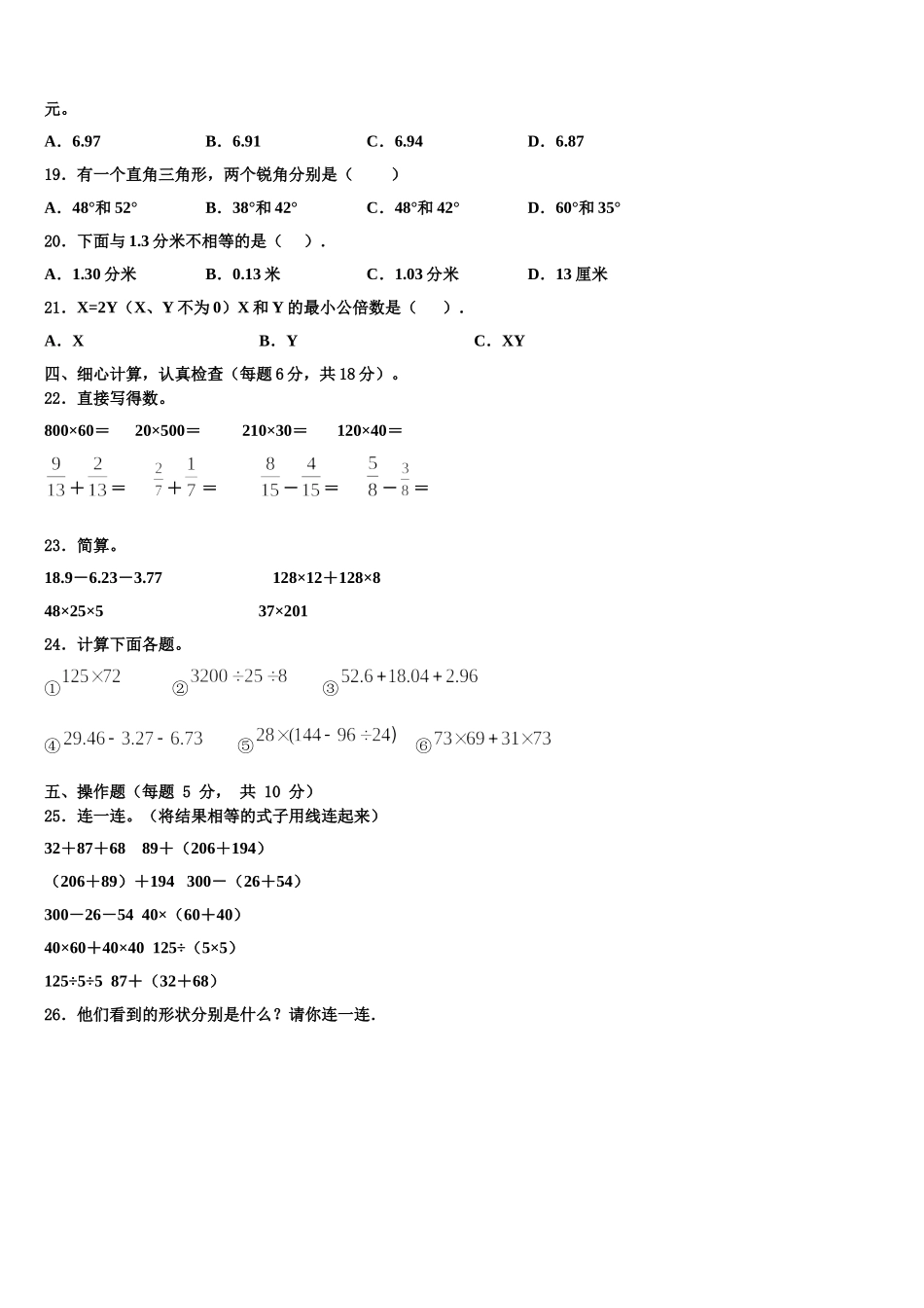 2024-2025学年梁子湖区四年级数学第二学期期末教学质量检测试题含解析_第2页