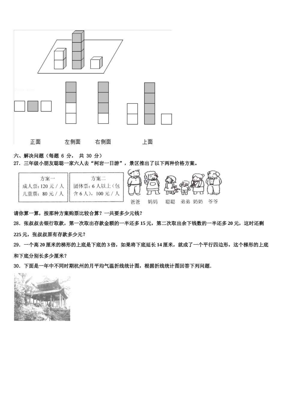 2024-2025学年梁子湖区四年级数学第二学期期末教学质量检测试题含解析_第3页
