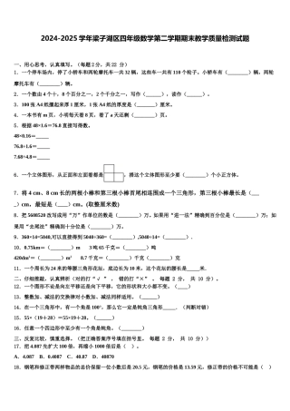 2024-2025学年梁子湖区四年级数学第二学期期末教学质量检测试题含解析