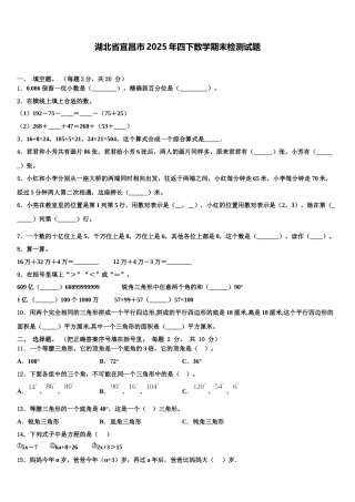 湖北省宜昌市2025年四下数学期末检测试题含解析