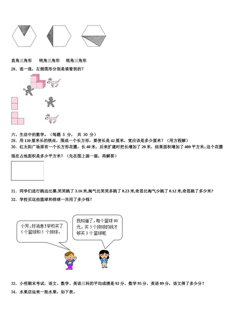 2025年湖北省荆门市东宝区四年级数学第二学期期末检测模拟试题含解析_第3页