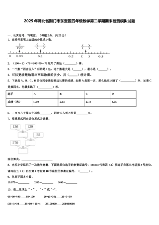 2025年湖北省荆门市东宝区四年级数学第二学期期末检测模拟试题含解析