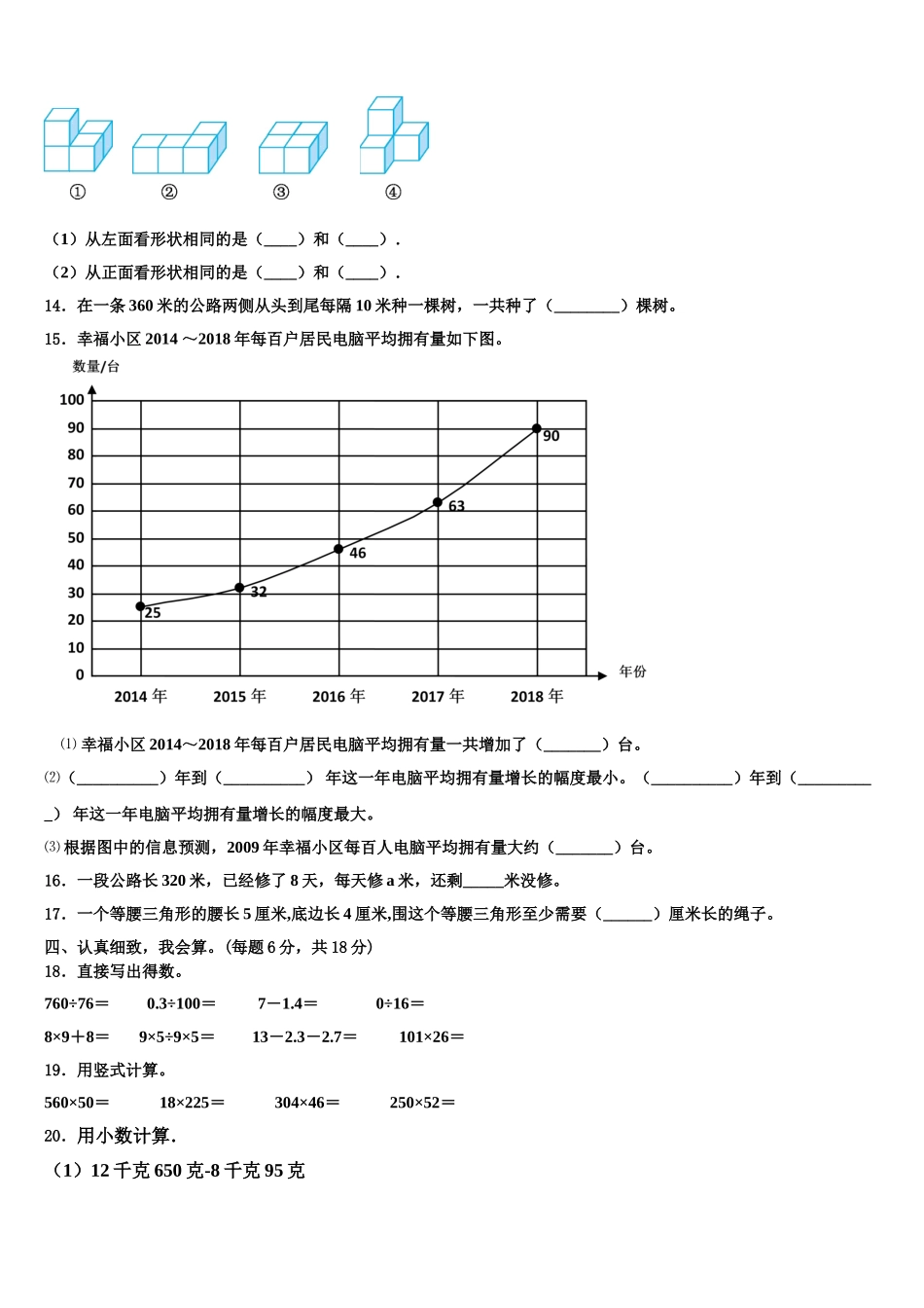 孝感市2025届四年级数学第二学期期末学业水平测试模拟试题含解析_第2页