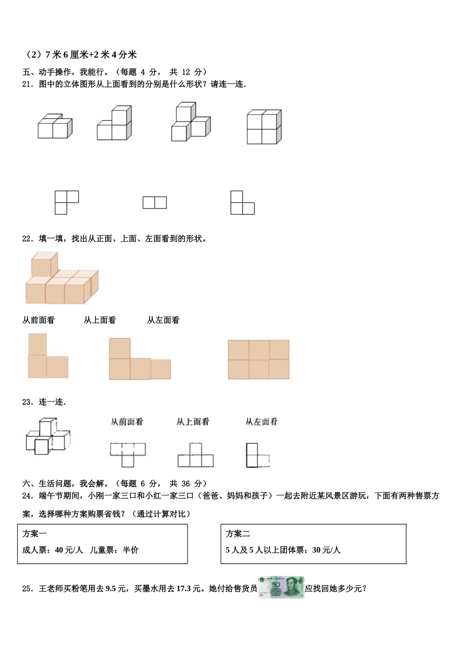 孝感市2025届四年级数学第二学期期末学业水平测试模拟试题含解析_第3页