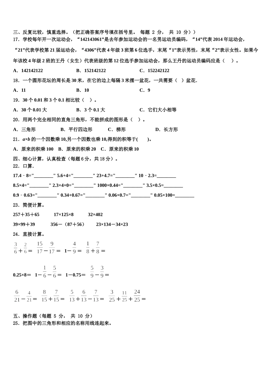 2025届湖北省仙桃市四下数学期末联考模拟试题含解析_第2页