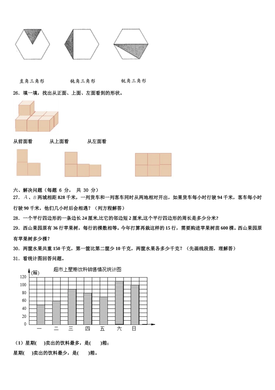 2025届湖北省仙桃市四下数学期末联考模拟试题含解析_第3页
