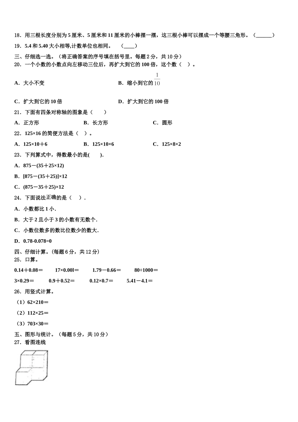 2024-2025学年荆州市荆州区四年级数学第二学期期末联考模拟试题含解析_第2页