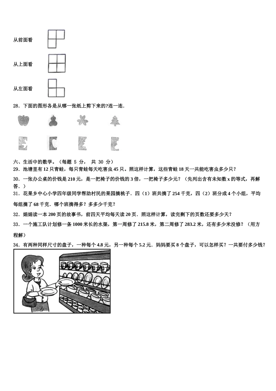 2024-2025学年荆州市荆州区四年级数学第二学期期末联考模拟试题含解析_第3页
