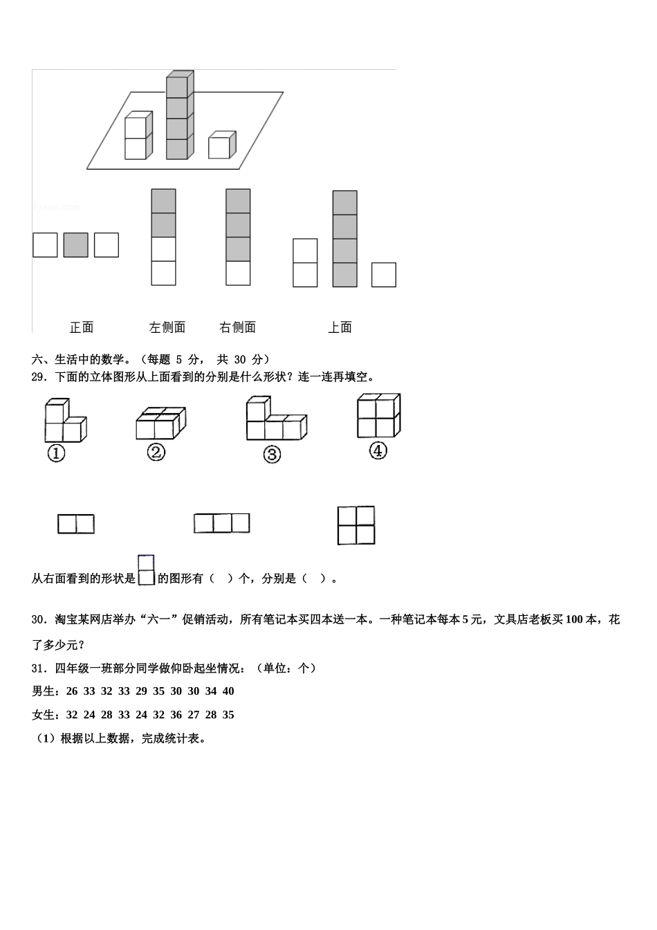 2025年荆州市松滋市数学四年级第二学期期末考试试题含解析_第3页