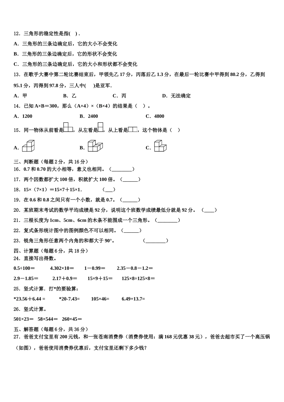 2025年湖北省天门市多宝镇第二中学数学四年级第二学期期末学业水平测试模拟试题含解析_第2页