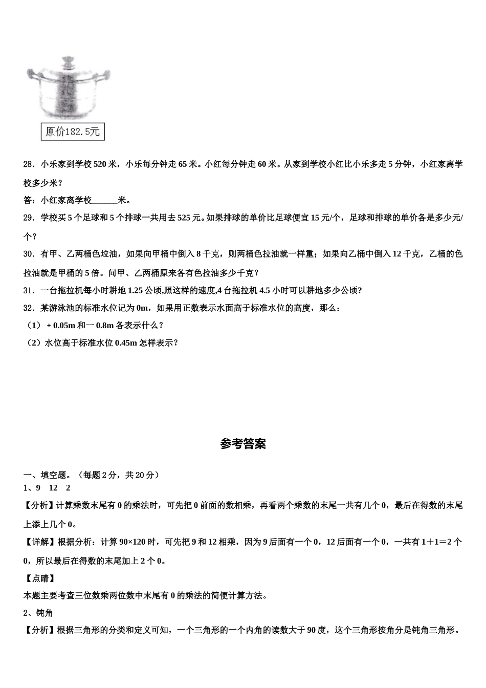 2025年湖北省天门市多宝镇第二中学数学四年级第二学期期末学业水平测试模拟试题含解析_第3页