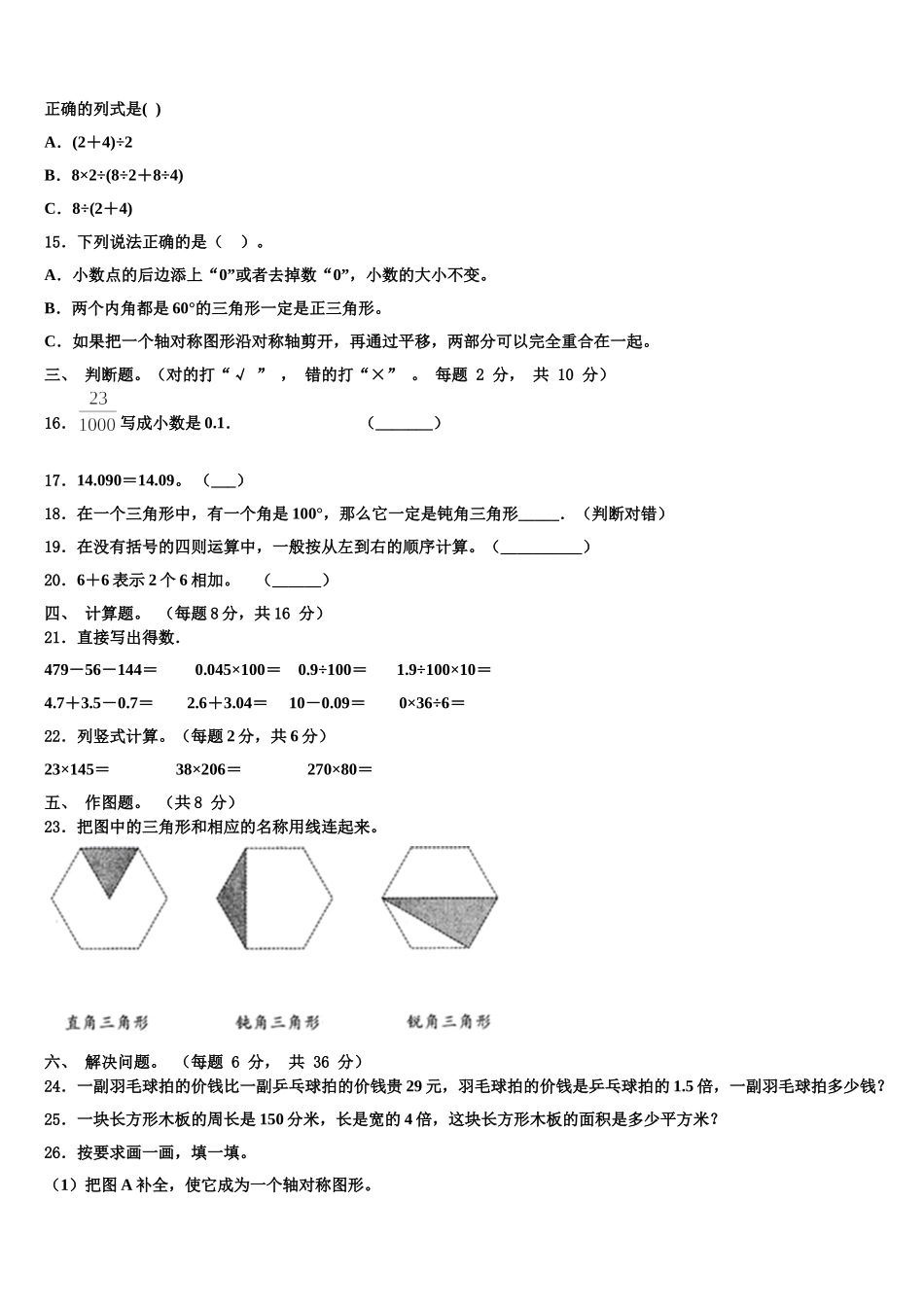 湖北省黄石市下陆区2025届数学四年级第二学期期末考试试题含解析_第2页