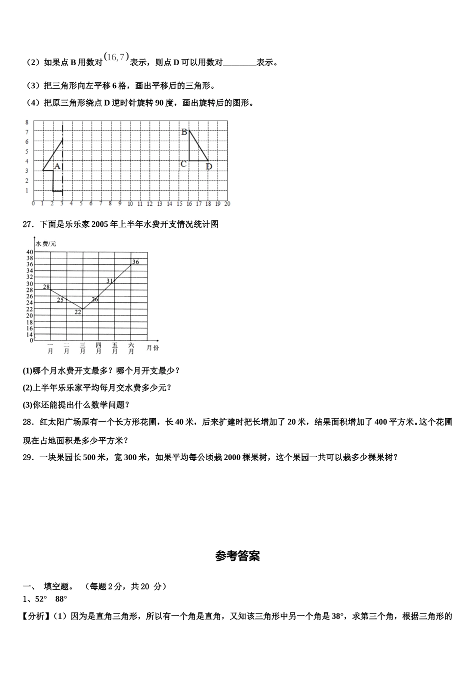 湖北省黄石市下陆区2025届数学四年级第二学期期末考试试题含解析_第3页