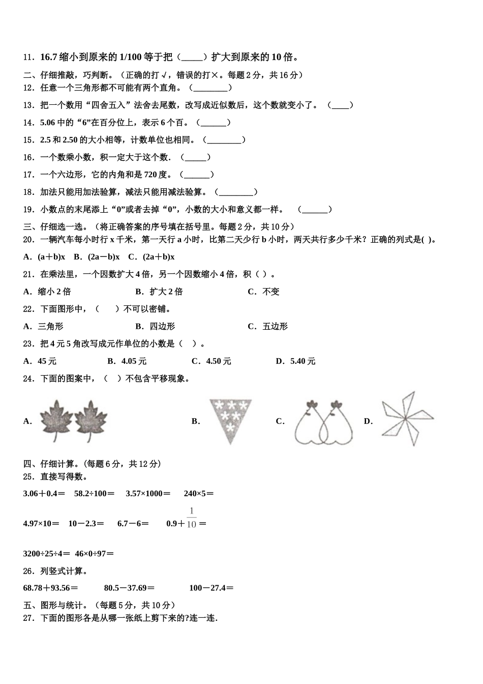 2025届湖北省黄石市大冶市四下数学期末质量跟踪监视模拟试题含解析_第2页