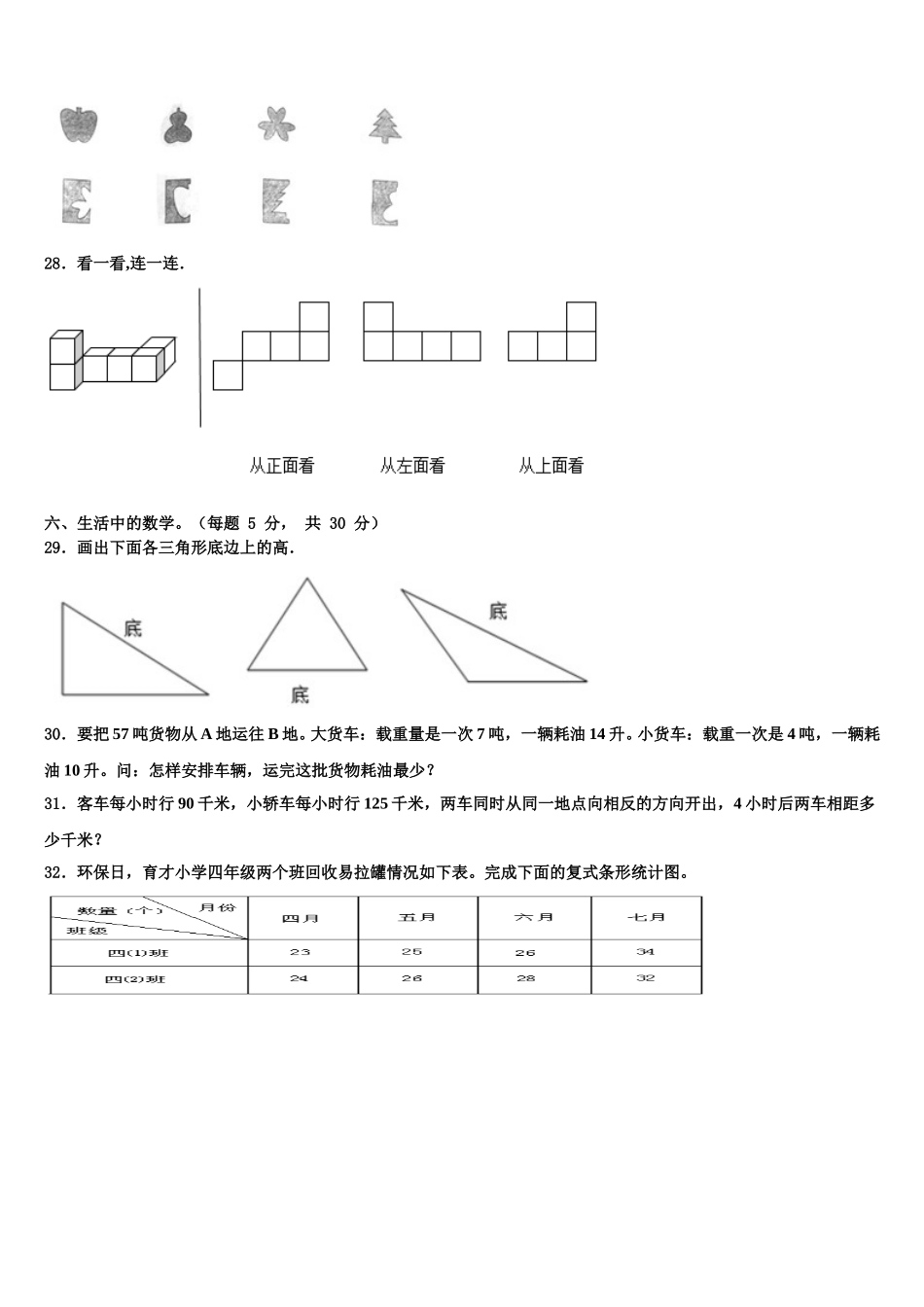 2025届湖北省黄石市大冶市四下数学期末质量跟踪监视模拟试题含解析_第3页