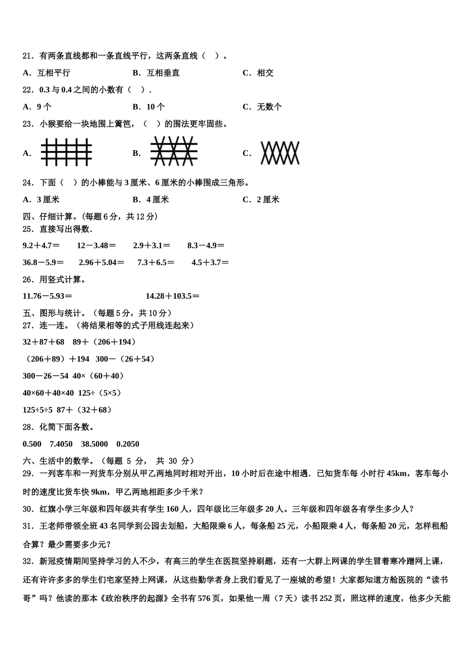 2024-2025学年湖北省恩施土家族苗族自治州宣恩县四下数学期末考试试题含解析_第2页