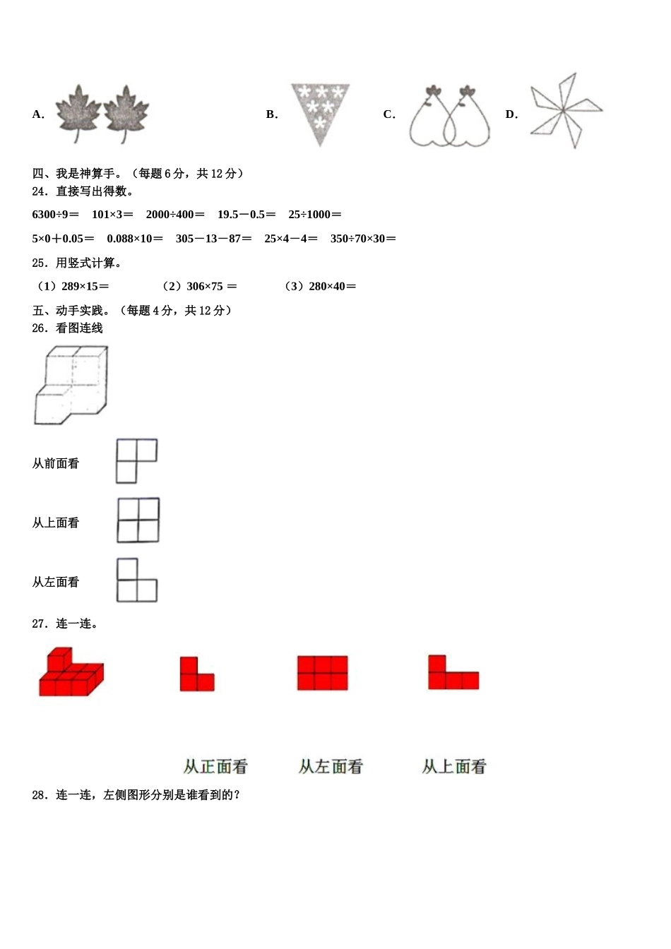 2025年宜昌市点军区四年级数学第二学期期末质量跟踪监视模拟试题含解析_第3页