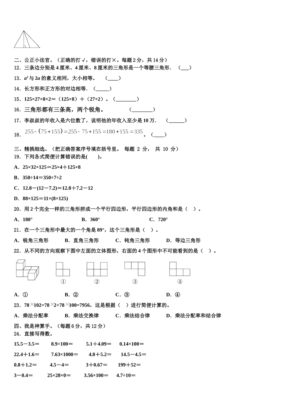 湖北省十堰市竹溪县2025届四下数学期末教学质量检测模拟试题含解析_第2页