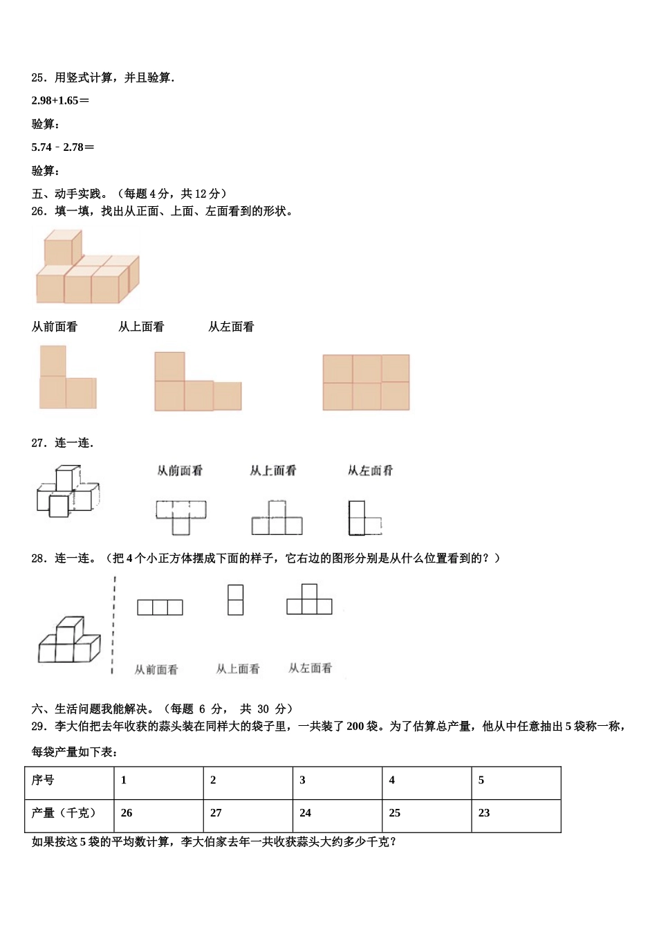 湖北省十堰市竹溪县2025届四下数学期末教学质量检测模拟试题含解析_第3页