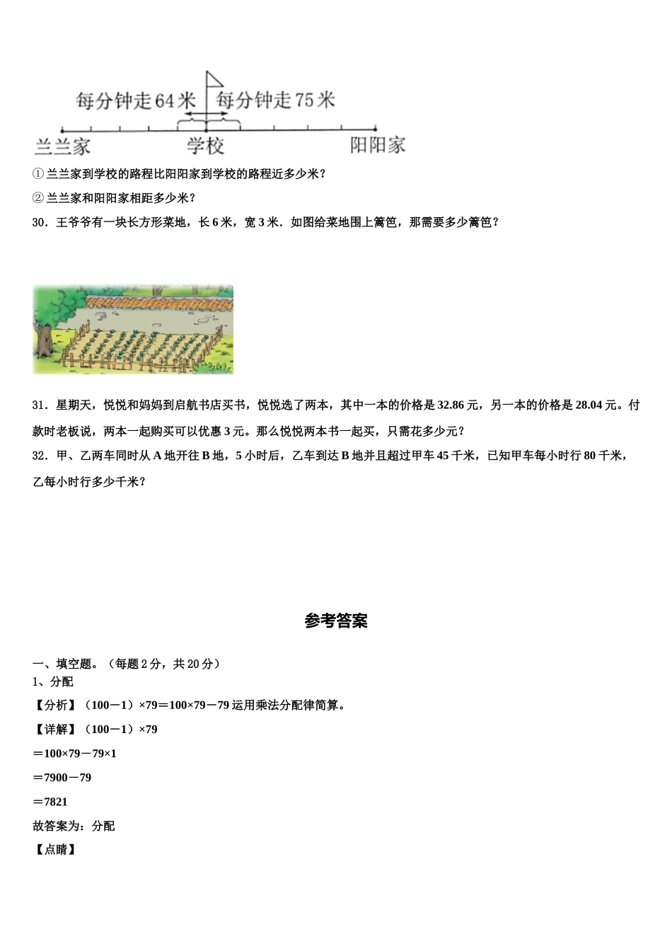 恩施土家族苗族自治州咸丰县2025年四下数学期末综合测试模拟试题含解析_第3页